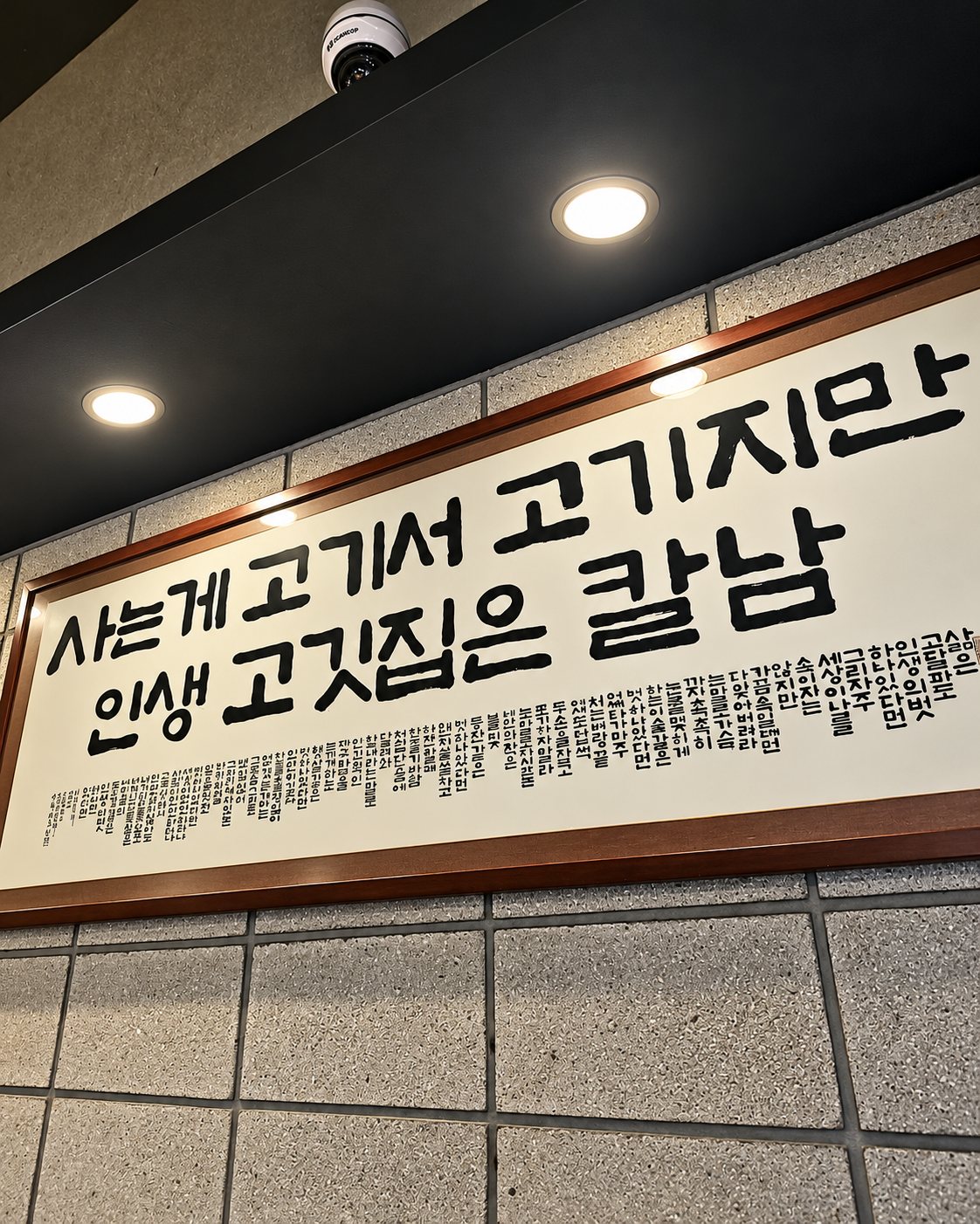 매장 벽의 붓글씨 액자